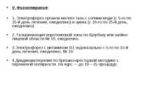 Электрофорез. основные понятия. Лечение физиотерапией: электрофорез с цинком и медью