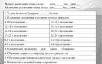 Законодательная база российской федерации. Карта сестринского процесса при пролежнях образец заполнения Пример лист наблюдения за больными с пролежнями